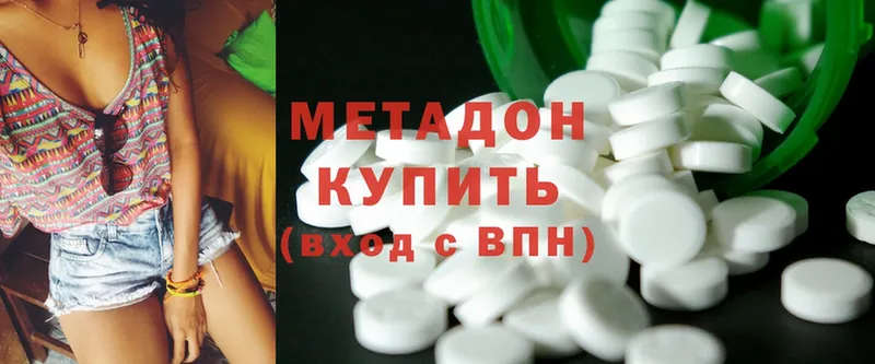 Метадон methadone  Новокубанск 